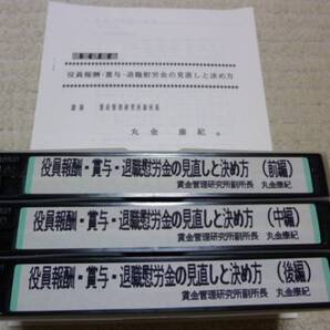 ◆新品 送料無料 即決 役員報酬・賞与・退職金の見直しと決め方 経営コンサルタント&人事コンサルタント&社労士向け