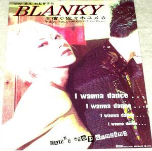 33★ＢＬＡＮＫＹ　　★　Ｂ５版　チラシ