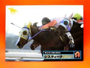 バンダイ 競馬カード システィーナ 第３０回　京都牝馬特別