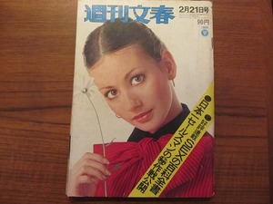 週刊文春●昭和47年2月21日号●悲劇の夫を演じた女房殺し