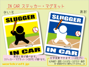 ■_ IN CARステッカー野球バッター! 1枚 色・マグネット選択可■車に乗ってます おもしろ 耐水シール☆_ot