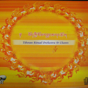 Tibetan Ritual Orchestra & Chants vol.2 瞑想ヒーリング