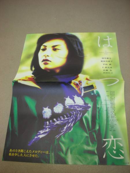 田中麗奈主演映画　はつ恋　劇場ポスター２種 2025年最新】Yahoo!オークション -映画 はつ恋の中古品・新品