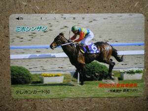 I1856* Miho Shinzan horse racing telephone card 