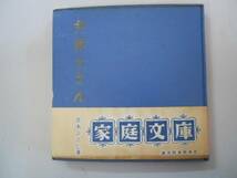 ●弁護士さん●家庭文庫●正木ひろし●1953年●即決_画像1