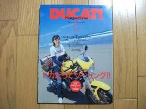 ★DUCATI　ドゥカティ・マガジンVOL.15★ドカだってツーリング