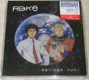 Rake / 素晴らしき世界／大切な人　 宇宙兄弟盤 期間限定 未開封