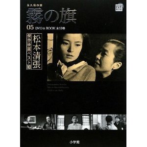 あの頃映画 「霧の旗」 [DVD] 81E2JaLE5xL.jpg