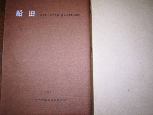 2025年最新】Yahoo!オークション -船田(本、雑誌)の中古品・新品
