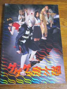 映画パンフレット★ゲゲゲの鬼太郎★ウェンツ瑛二大泉洋