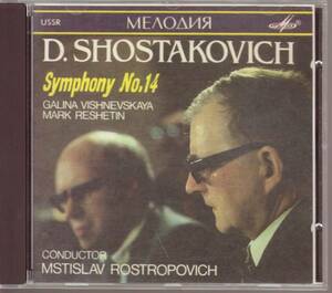 ショスタコーヴィチ 交響曲第14番 死者の歌 ロストロポーヴィチ