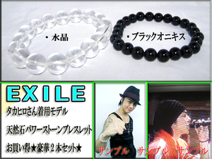 お得な2本セット●EXILE/タカヒロ/天然石数珠ブレス：水晶、オニキス