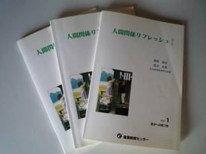 ★即決 送料無料 通信講座 『TA(交流分析)人間関係リフレッシュ』 キャリアコンサルタント&コーチ&講師&ファシリテーター&教師向け