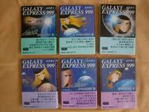 銀河鉄道９９９ 全１２巻　松本零士　文庫版　《送料無料》　　_画像2