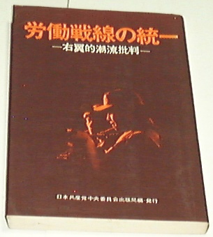 【中古】 右翼の潮流 補訂/立花書房/右翼問題研究会 中古】 右翼の潮流 補訂 / 右翼問題研究会 / 立花書房 - メルカリ