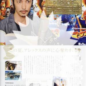 ◇cinema☆cinema 2012.6号 切り抜き 玉木宏 マダガスカル3 声優 Madagascar 3: Europe's Most Wanted
