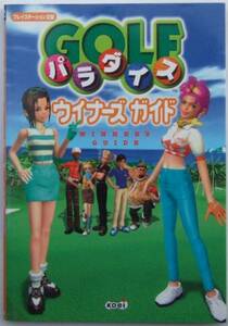 ◆PS2・GOLFパラダイス・攻略本◆G/191