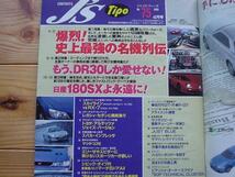 J's　Tipo　99.04　名機列伝　DR30　180SX永遠なれ_画像2