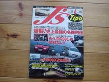 J's　Tipo　99.04　名機列伝　DR30　180SX永遠なれ_画像1