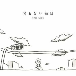 RAM WIRE◆名もない毎日【初回限定盤】CD+DVD/鉄拳/新品未開封