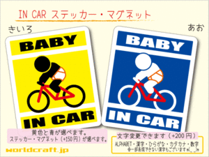 ■BABY IN CARステッカーMTB自転車マウンテンバイク！■赤ちゃん乗ってます 車に ステッカー／マグネット選択可能☆ _(1