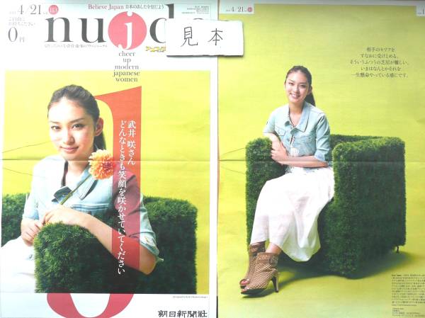 ★Luxueux★Super rare★Acheter maintenant★Takei Emi/Photo/Affiche découpée Shiseido flyer publicité Pas à vendre, Documents imprimés, Recadrer, Talent