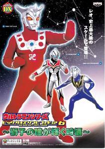 [ одиночный товар ] van Puresuto большой размер sofvi фигурка 6 Ultraman UGG ruV2