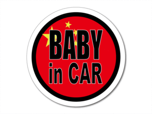 BC●中国国旗BABY in CARステッカー 7.5cmサイズ●KIDS 赤ちゃん_ AS(1