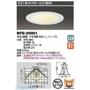 F) 東芝ライテック 施設照明電球形蛍光灯　ダウンライト BFD-20001