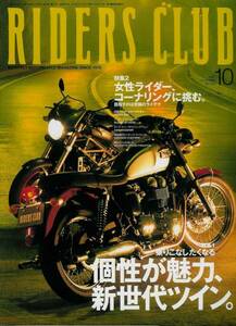 ■ライダースクラブ330■ヤマハOW48R/カワサキＺ1＆Ｚ1000Ｒ■