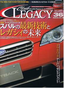 ■クラブ・レガシィ036■スバル最新技術とレガシィの未来■