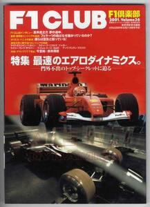 【b4848】01.4 F1 CLUB/F1倶楽部Vol.36／エアロダイナミクス...