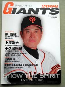 野球 読売巨人軍 GIANTS2006
