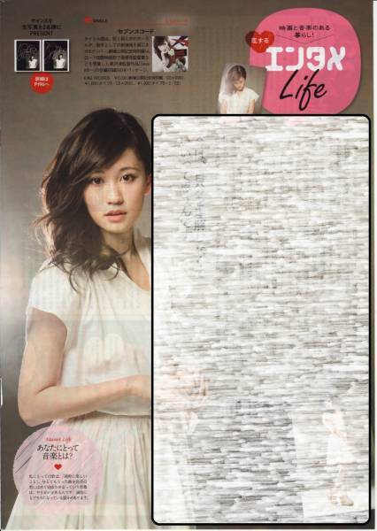月刊TVガイド 2014.4号 切り抜き 前田敦子