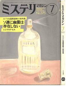 「特集・スパイ＆国際謀略小説特集」ミステリマガジン