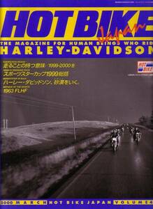 HOT BIKE JAPAN　vol、46　平成12年3月号