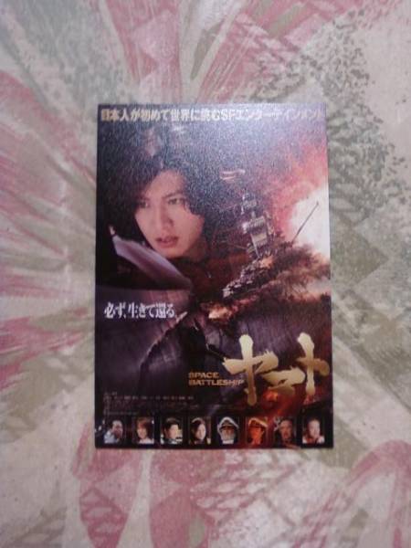 2025年最新】Yahoo!オークション -宇宙戦艦ヤマト木村拓哉の中古