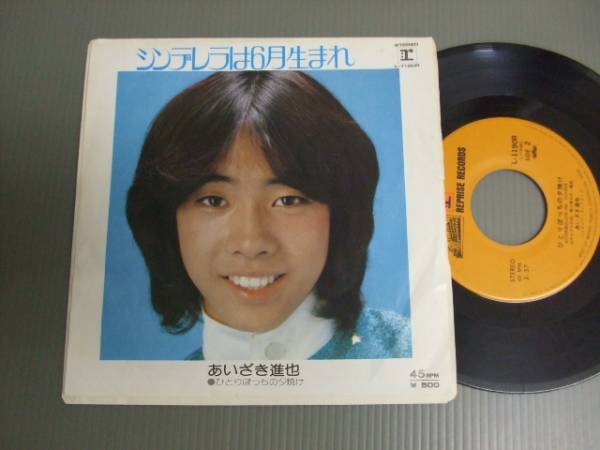 あいざき進也⭐️歌謡曲　EP LP レコード　サインあり！ あいざき進也⭐️歌謡曲 EP LP レコード サインあり！ - メルカリ
