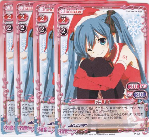 Precious Memories　プレシャスメモリーズ　初音ミク　未開封BOX Precious Memories プレシャスメモリーズ 初音ミク 未開封