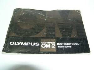  Olympus OM-2 use instructions 