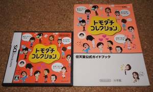 ★中古★NDS トモダチコレクション + ガイドブック　