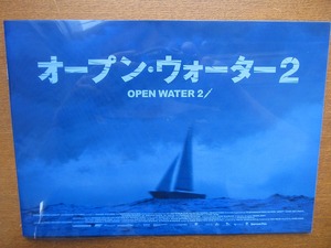 映画パンフレット「オープン・ウォーター2」ハンス・ホーン監督