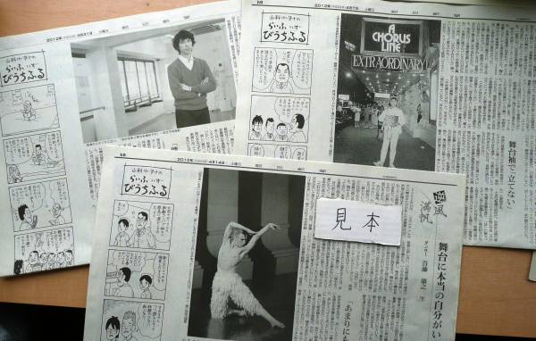 ★Immediate decision★Super rare★Yasuyuki Sudo ballet poster photo newspaper non-sale flyer, Printed materials, Crop, talent
