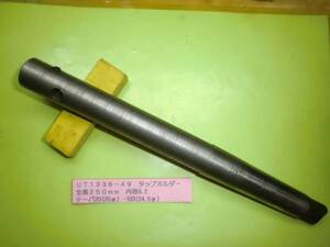 タップホルダー　全長２５０ｍｍ　ＵＴ1336-49