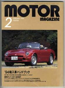 【a4833】94.2 モーターマガジン／'94輸入車,メガクルーザ-,MG...