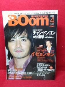 ▼KBOOMケーブーム2006 Vol.07『チャン・ドンゴン』イビョンホン