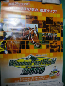 【ポスター】　「ウイニングポストワールド2010」