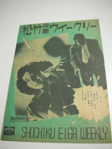 22919鶴田浩二月丘夢路『殺人鬼/嘆きの女王』パンフ