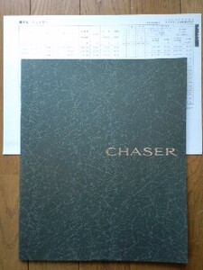 '93 7月 90・チェイサー 41頁・カタログ&価格表
