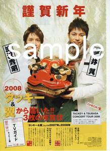 ◇2p3_TVガイド 2008.1.6 切抜き タッキー＆翼 滝沢秀明 今井翼